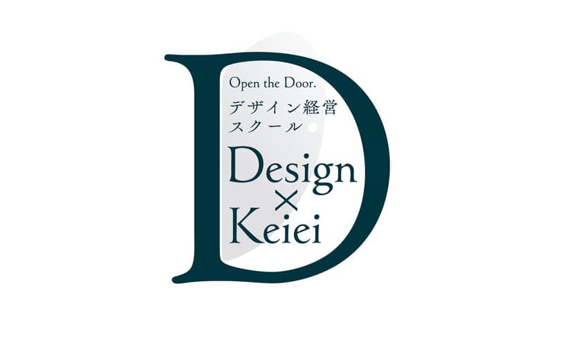 都内中小企業とデザイナーが共に学び成長する
「デザイン経営スクール」第2期を開講、受講生を募集開始　
～7月21日(水)キックオフプレセミナーを開催～