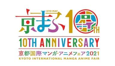 京まふ開催10回目記念ロゴB-1