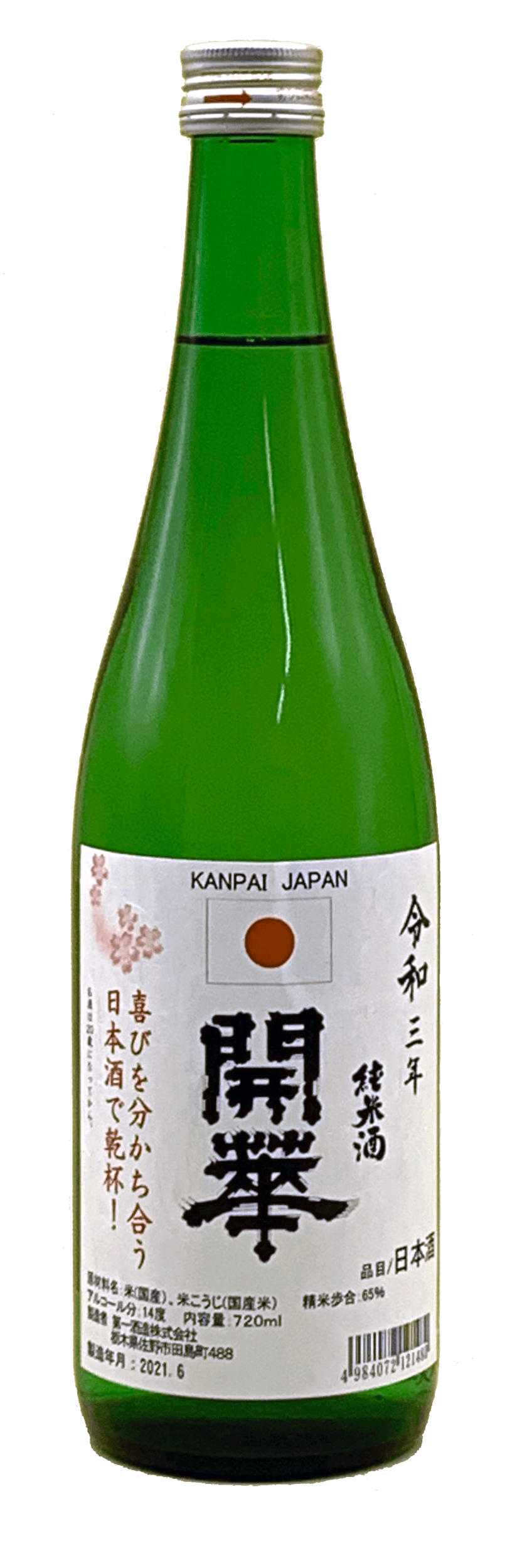 東京で開催される国際スポーツ大会を意識した記念酒
「開華　日本応援酒」期間限定発売