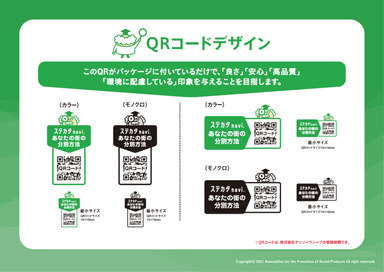 ステカタnavi. QRコードデザイン