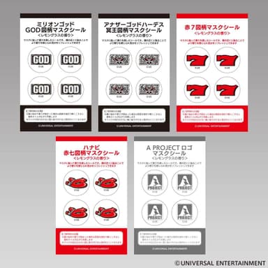 商品画像：【マスクシール】バラエティー5種セット