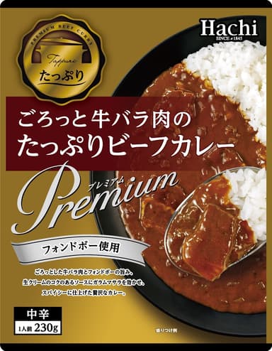 ごろっと牛バラ肉のたっぷりビーフカレー