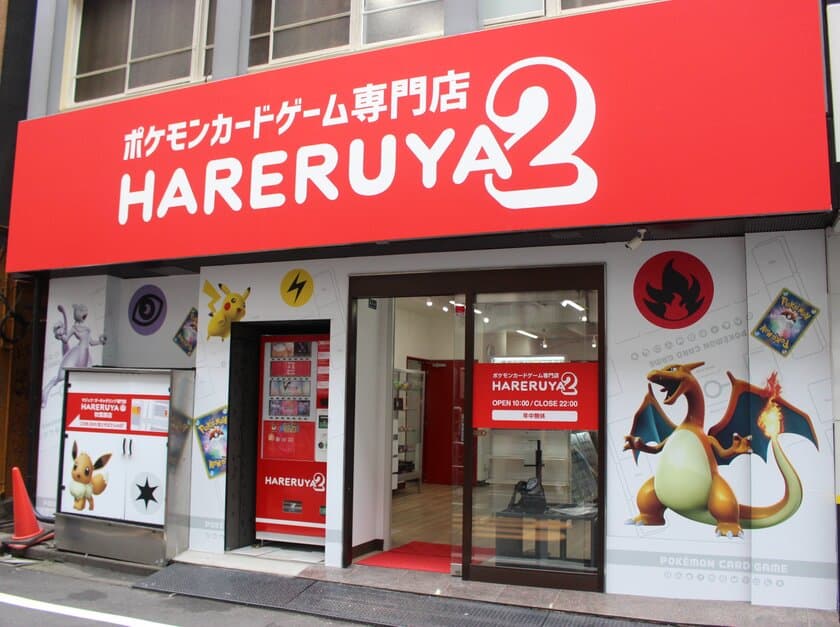 世界最大のポケモンカードゲーム専門店、
「晴れる屋2」が東京・秋葉原にグランドオープン