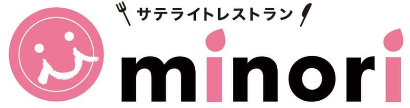 ホテル客室を飲食店個室として利用する
サテライトレストラン『minori(ミノリ)』
新サービス『お酒類のデリバリー注文し放題プラン』を
追加リリース　
2021年9月中旬頃より東横INN・新横浜からサービスを先行開始！