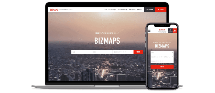 登録社数160万以上の企業検索サービス『BIZMAPS』　
利用社数 延べ8,000社を突破