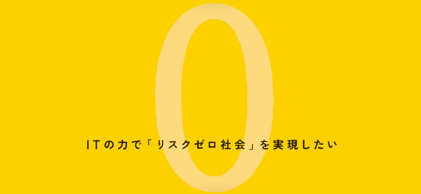 ブランドサイトを開設。KENTEMの新たなビジョン
「リスクゼロ社会へ」の実現に向けた決意！！