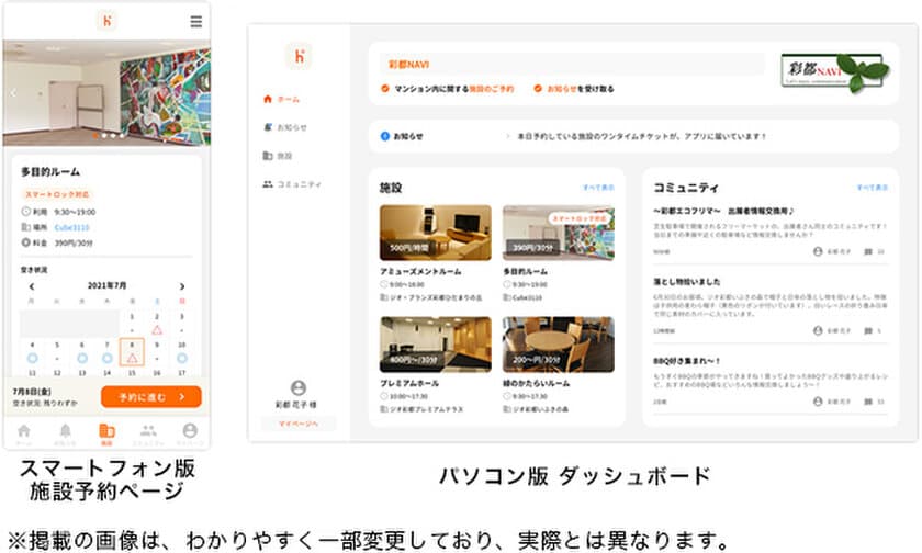 彩都住民を対象とした
彩都スタイルクラブ会員向けポータルサイト「彩都NAVI」を刷新