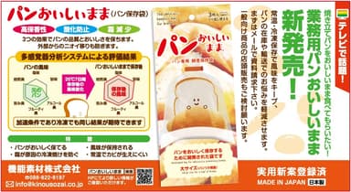 業務用パンおいしいまま新発売