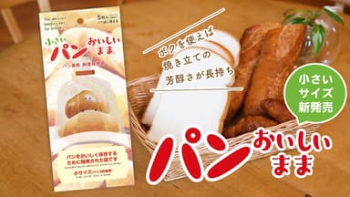 小さいサイズはMakuakeプロジェクト中