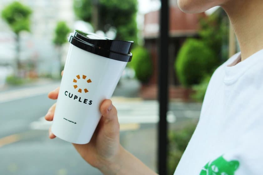 飲み終わったテイクアウトカップはお店に返却・再使用
「CUPLES(カプレス)」サービスを9月20日より開始