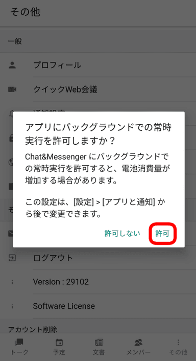 インターネット接続不要でAndroidのPush通知が配信可能に