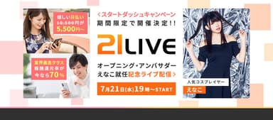 21LIVE プレオープン