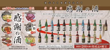 復興支援　感謝の酒