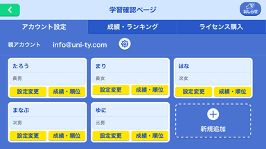 子アカウント管理「学習確認ページ」