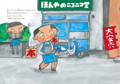 「ぼくはほんやさんになる」本文1