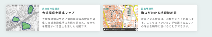 お住いのエリアに潜む災害リスクを分析する
「Dr.Asset マンションリスク」を無償で提供　
～土壌・地盤の情報分析・提供をさらに強化～
