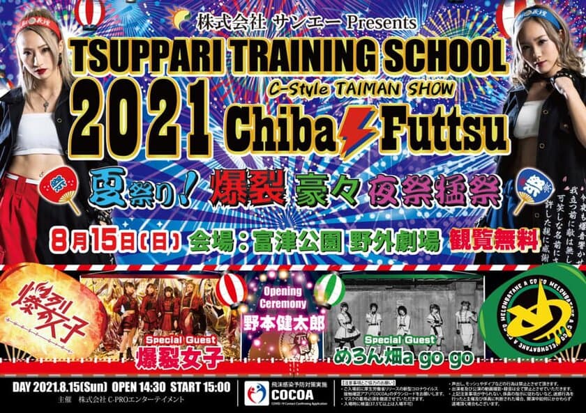 ヤンキーアイドルもSDGsに取り組む時代！！
《太陽光発電システムで野外ライブを開催》