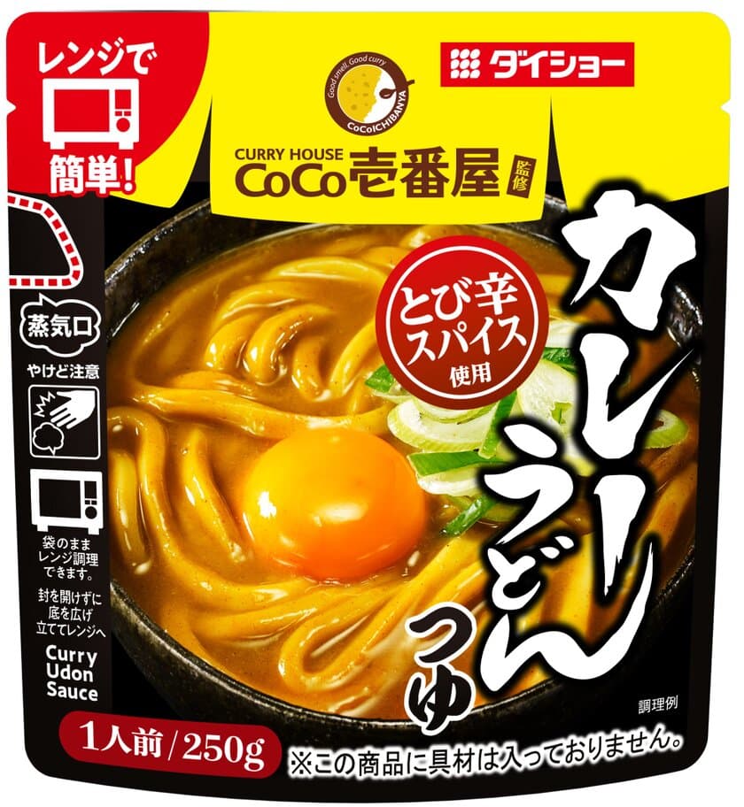 袋のままレンジでチン！茹でうどんにかけるだけ
『CoCo壱番屋監修 カレーうどんつゆ』新発売　
在宅ランチに、1人前から“イエナカ外食”