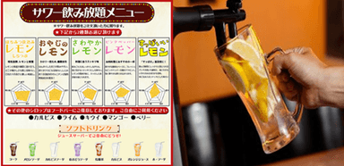 レモンサワー飲み放題