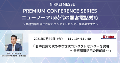 7月30日(金)開催　日経メッセ 無料オンラインイベント