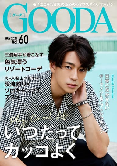 GOODA Vol.60表紙：三浦翔平さん