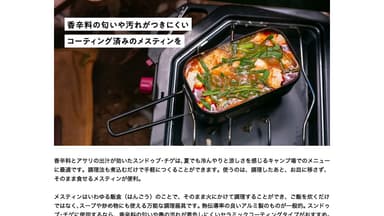 GOODA Vol.60韓国料理をアウトドアで楽しむための調理器具