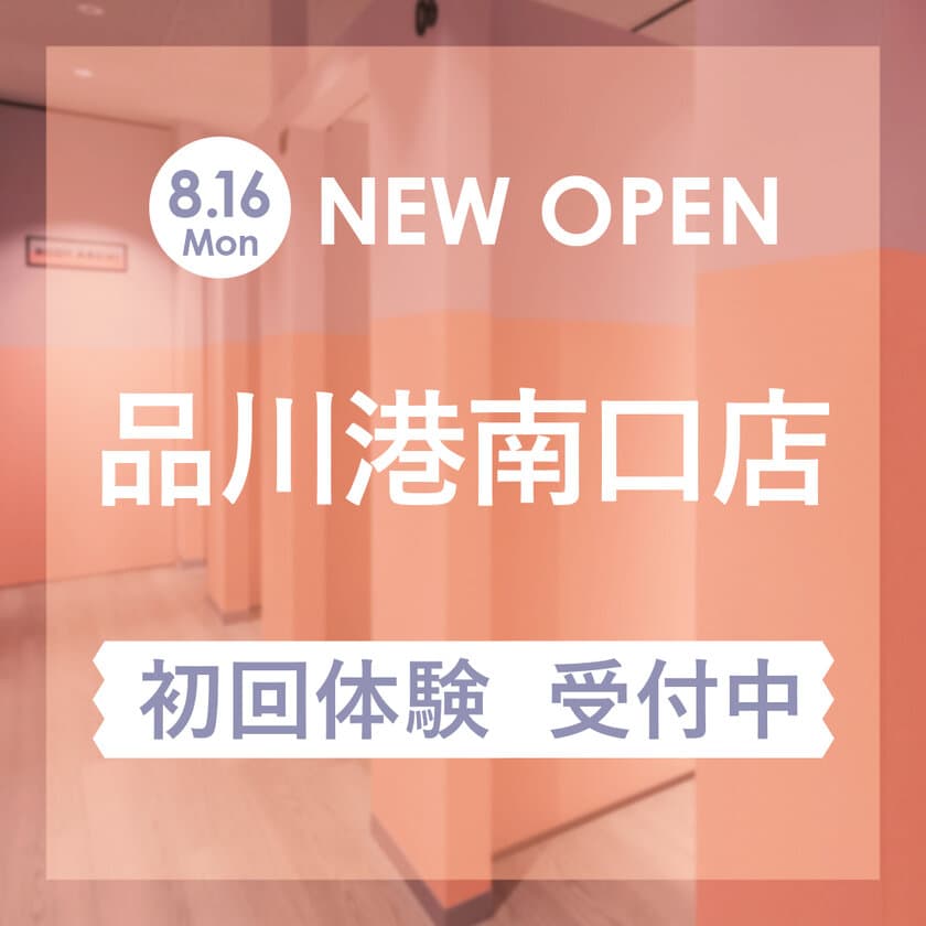 出店数No.1セルフエステBODY ARCHI(ボディアーキ)　
2021年8月16日 品川港南口店オープン　
品川駅徒歩3分に35店舗目