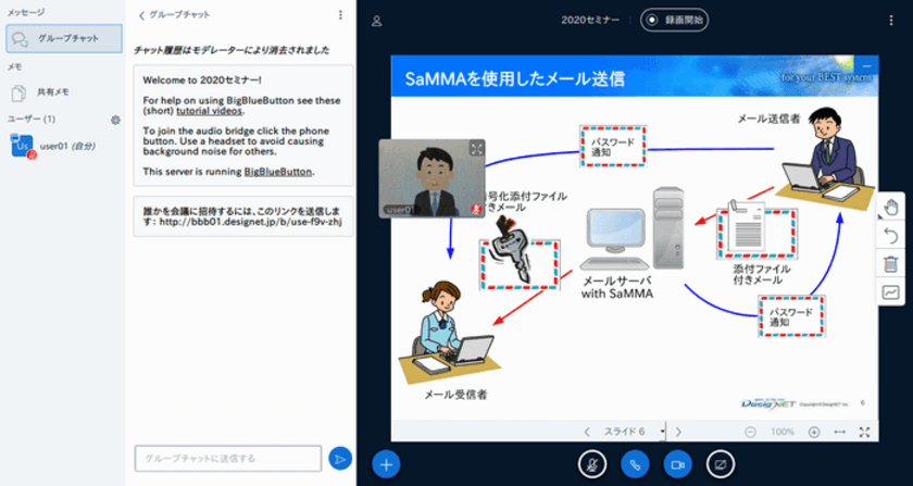 世界中のICT教育で利用されるウェビナーシステム
『BigBlueButton』の日本語マニュアルを7月20日より無償公開