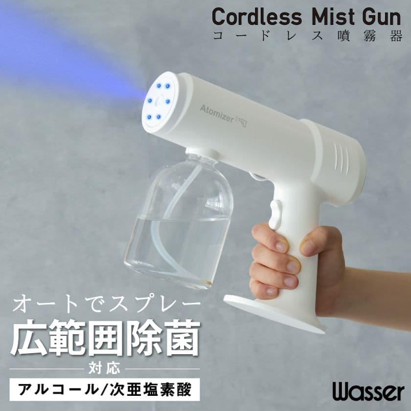 LED家電ブランド【wasser／ヴァッサ】より
コードレス噴霧器が2021年7月26日(月)に発売　