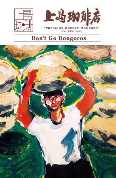 Don’t Go Dongoros