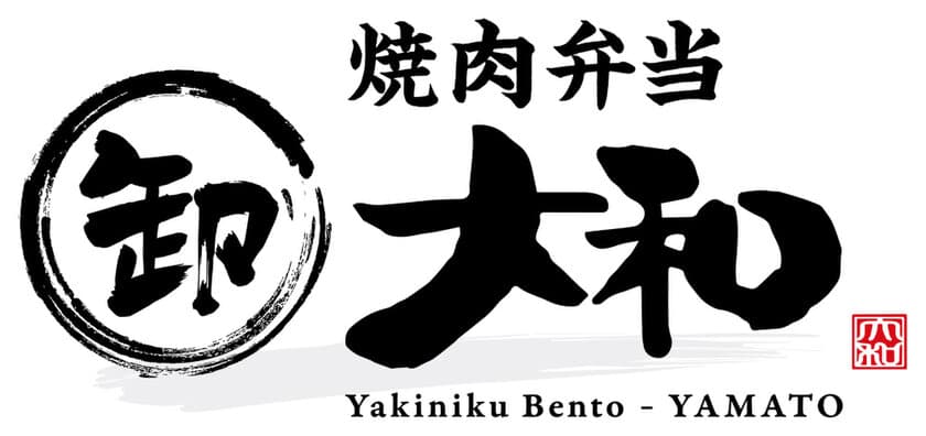 お弁当宅配サービス「焼肉弁当大和」の売上が昨年対比173％増
　コロナ禍で飲食店の利用を避ける企業にも人気