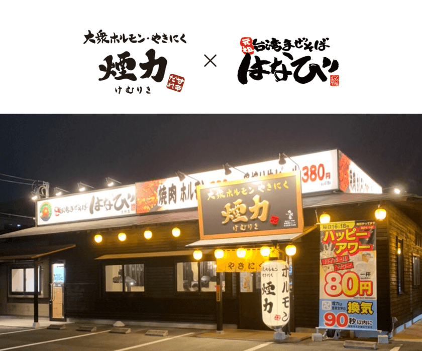 煙力 赤坪FC店7月15日にオープン！
今度の店舗は煙力×麺屋はなびのコラボ店舗！？