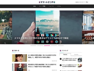 スマートエンタ サイトイメージ