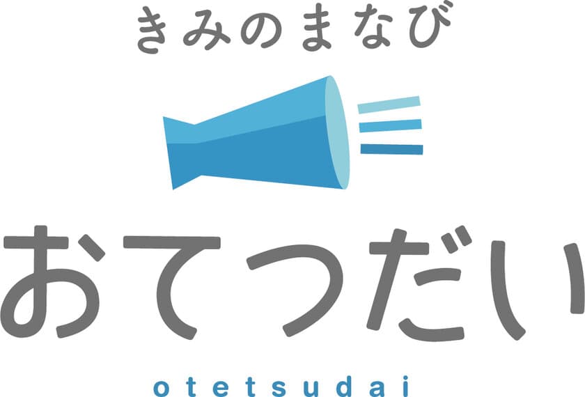 オンライン学習塾『きみのまなび～おてつだい』をリリース　
他塾の授業も購入可能、お子様に合った授業を選択できる