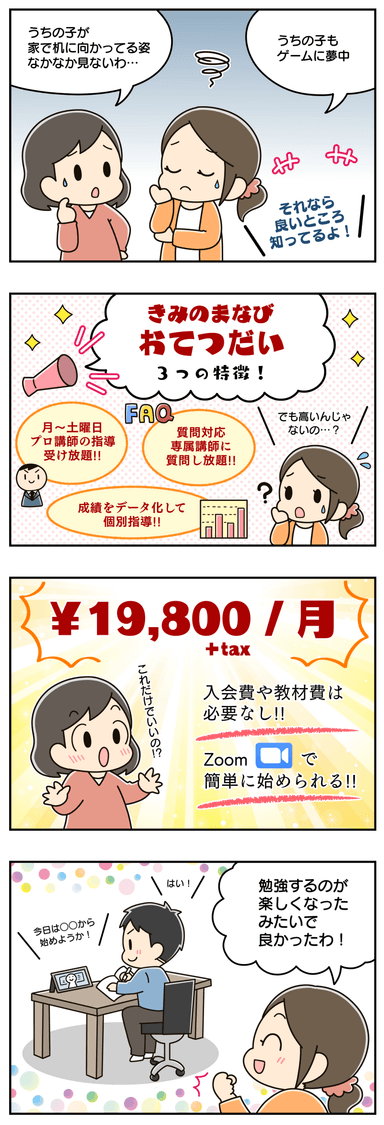 きみのまなびおてつだい　四コマ