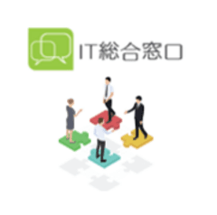 IT総合窓口合同会社