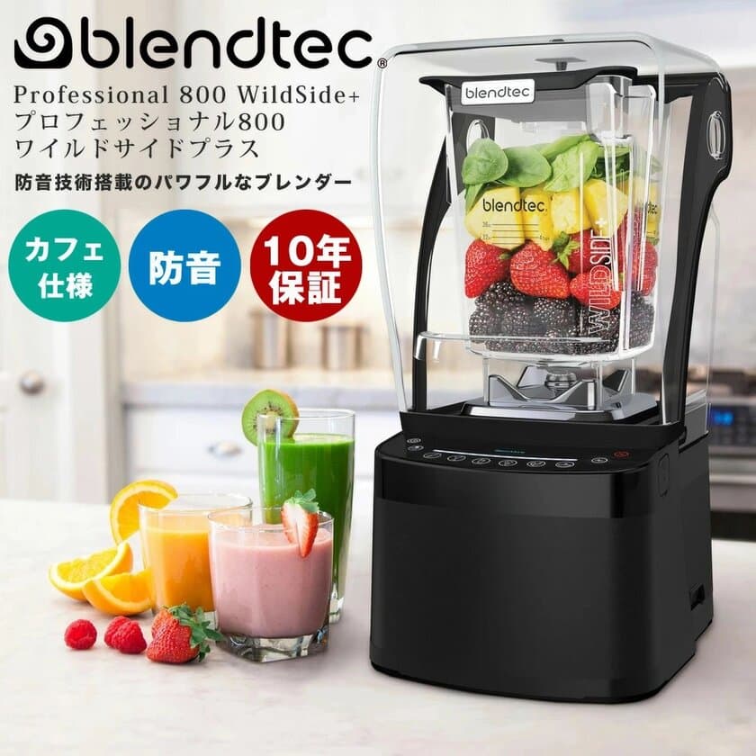 アメリカ生まれの高級ブレンダー「Blendtec(ブレンテック)」が
楽天市場に続きAmazon公式ストアをオープン