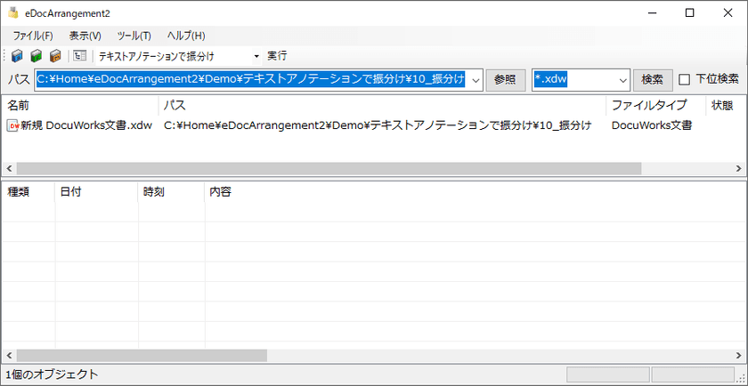 テクノスタイル、文書処理自動化ソフト
「eDocArrangement2」を発表　17年ぶりの
メジャーバージョンアップ！後継バージョンを販売開始