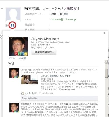 Facebookと連携したZoho CRM