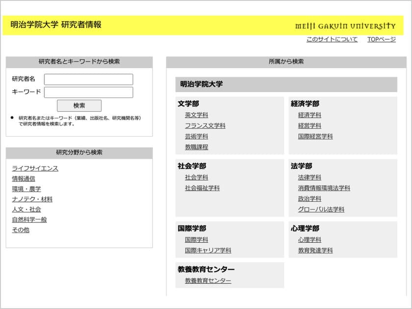 明治学院大学がWebサイトからの研究へのアクセスをより容易に。
第一線の研究者のインタビュー掲載で、研究成果の社会還元を推進