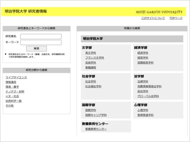 「研究者情報」ページ