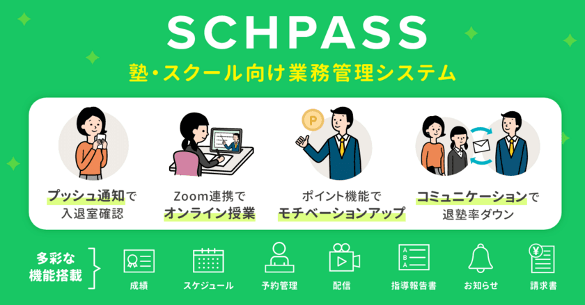 塾向け業務管理システム「スクパス」が、
「IT導入補助金2021」の対象ツールに認定されました