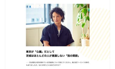 「月刊 旅色」2021年8月号【新連載】あの人のプラン ／ 俳優・渡部豪太さん（前編）