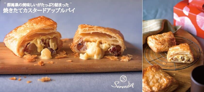 焼きたてアップルパイをメインとしたパイ専門店「Serendip」が
8月11日に群馬県JR高崎駅2Fイーサイト高崎内へオープン　
～群馬県の美味しいを全国に～