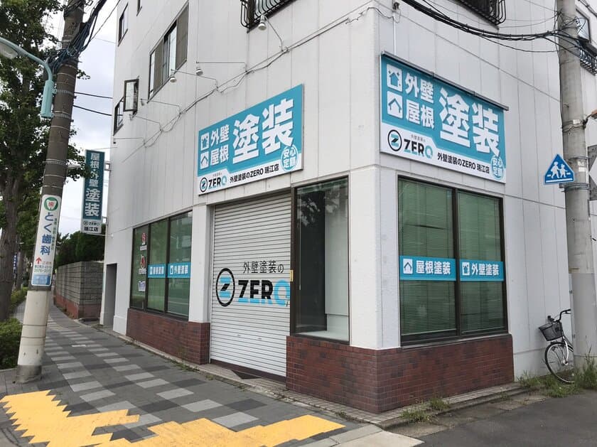 塗装業界初の「安心定額・2回塗り専門店」
外壁塗装のZEROが瑞江に8月1日オープン