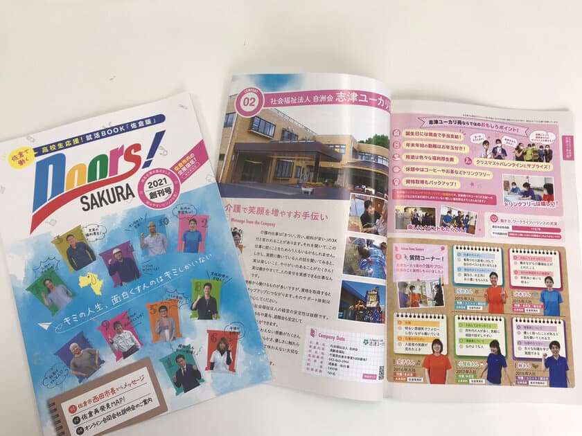 就職予定の高校生向け企業情報誌「Doors! SAKURA」を創刊
　地元企業の新卒採用活性化につながる新たな取り組み