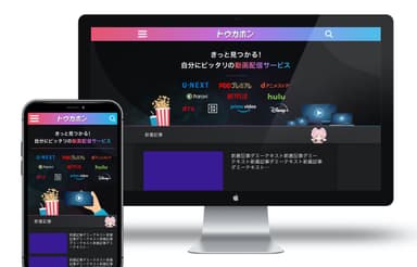 スマホ、パソコンでの表示