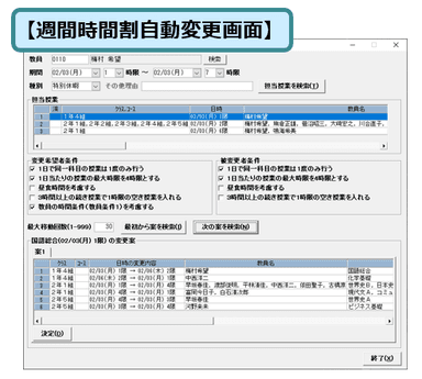 一時変更機能