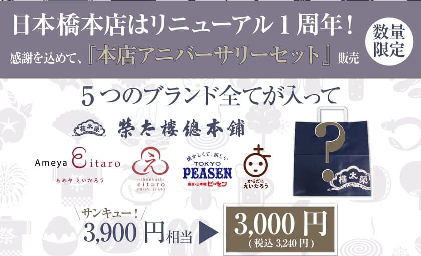 榮太樓總本鋪日本橋本店、リニューアル1周年を記念して
イベント盛り沢山の「夏祭り」を8月1日より開催！