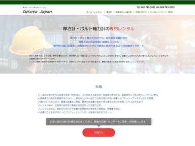 レンタル特設サイト